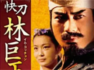 ＜林巨正－快刀イム・コッチョンDVD-BOX1＞今月29日発売