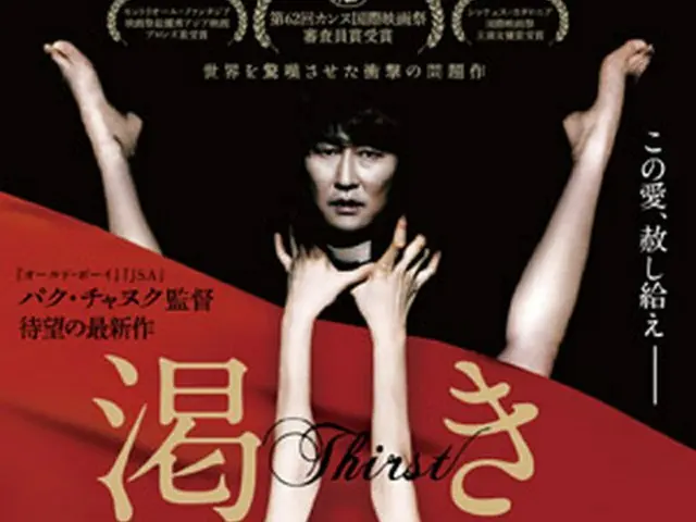 パク・チャヌク監督最新作『渇き』