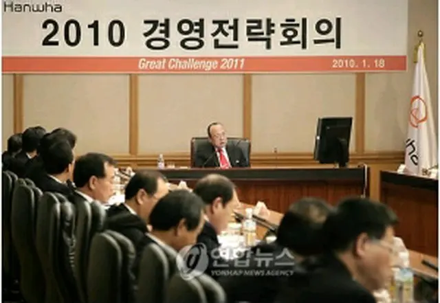 ハンファの経営戦略会議（ハンファグループ提供）＝18日、ソウル（聯合ニュース）