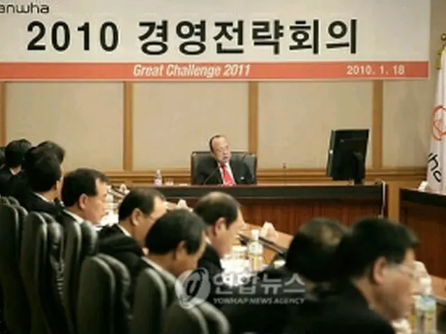 ハンファの経営戦略会議（ハンファグループ提供）＝18日、ソウル（聯合ニュース）