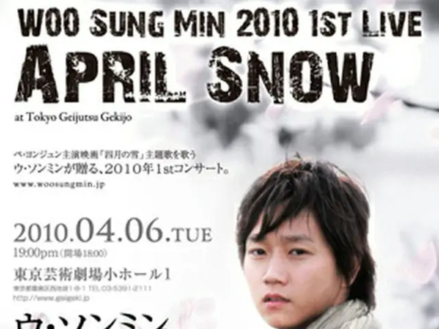 ウ・ソンミン 1st Live 2010 “April Snow”