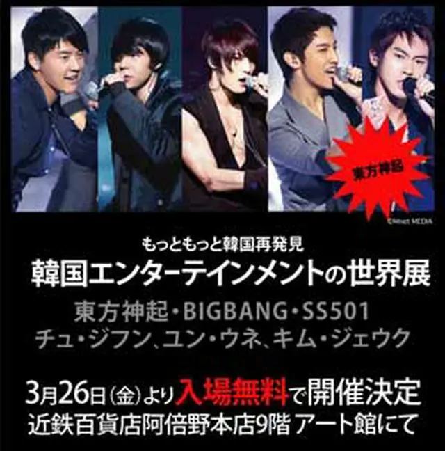 韓国エンターテインメントの世界展開催