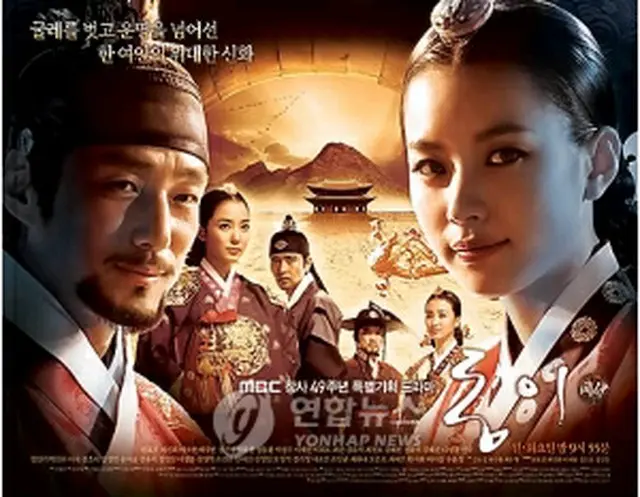 ドラマ「同伊」のポスター（MBC）＝（聯合ニュース）