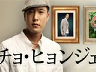 チョ・ヒョンジェ除隊お出迎えツアー開催