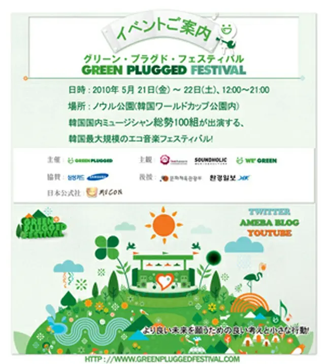 GreenPluggedFestival