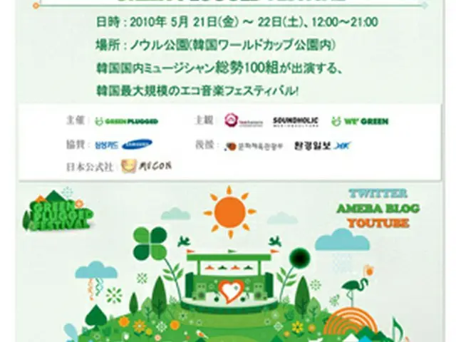 GreenPluggedFestival