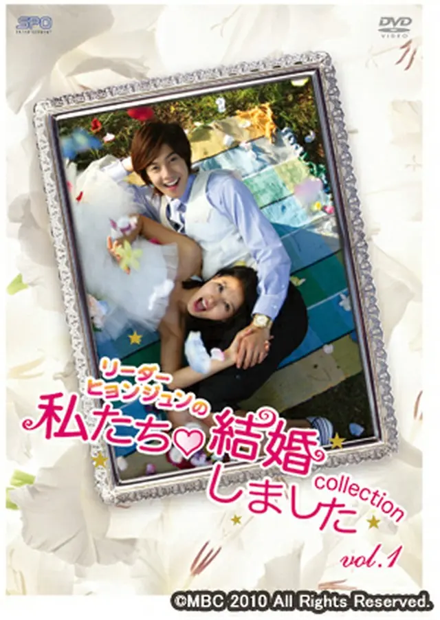 ＜SS501＞リーダー・ヒョンジュンの＜私たち結婚しました＞