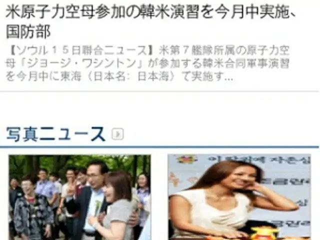 携帯電話向け日本語ウェブサイト＝（聯合ニュース）