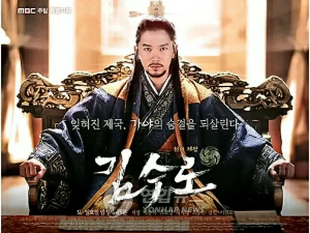 『鉄の王キム・スロ』（MBC提供）＝（聯合ニュース）