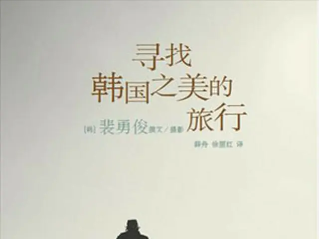 ペ・ヨンジュンの旅行エッセイ『韓国の美をたどる旅』