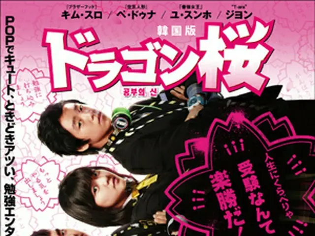 韓国版『ドラゴン桜』DVDレンタル＆販売開始