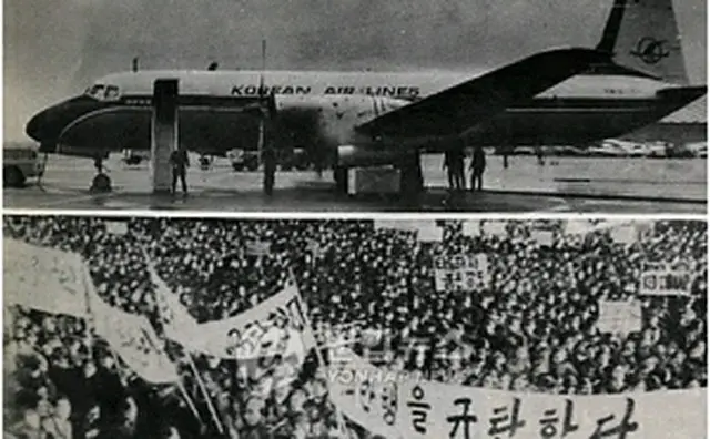 大韓航空機YS－11（上）と当時の市民による糾弾デモ（合同通信）＝（聯合ニュース）