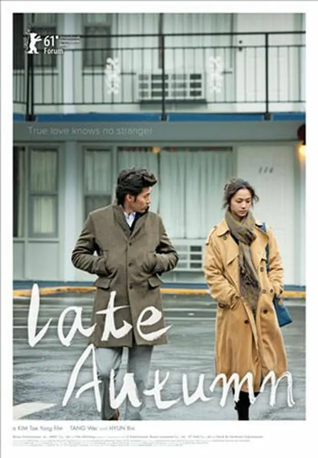 韓国映画「晩秋」
