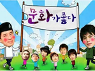 兵役中のスターにTVで会える！「文化が好き」日本初放送