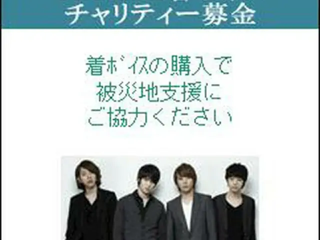 「CNBLUE」がチャリティ着ボイス開始