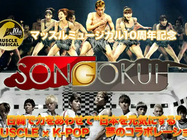 K-POPアイドルが「マッスルミュージカル」に出演