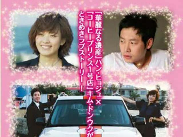 DVD「ハン・ヒョジュ＆キム・ドンウクのソウルスペシャル」