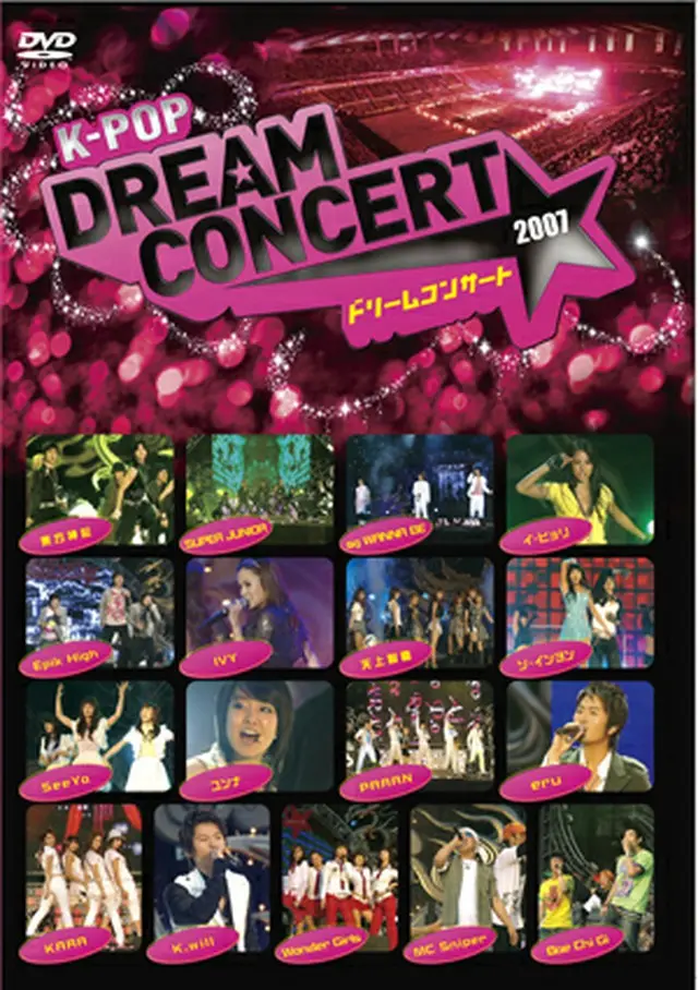 「DREAM CONCERT DVD」シリーズ発売記念Web無料試写会実施