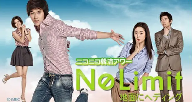 No Limit－地面にヘディング(C) MBC＆iMBC