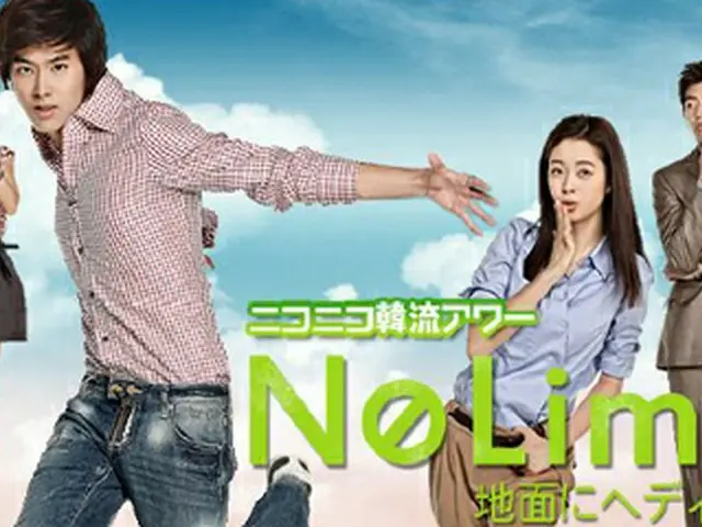 No Limit－地面にヘディング(C) MBC＆iMBC