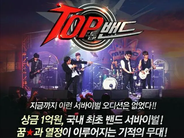 バンドオーディション番組「トップ・バンド（Top Band）」