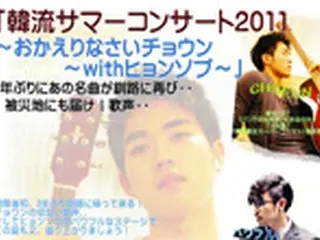 チョウン＆イ・ヒョンソプ　釧路でチャリティーコンサート開催へ