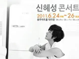 シン・ヘソン 韓国で来月、コンサート開催