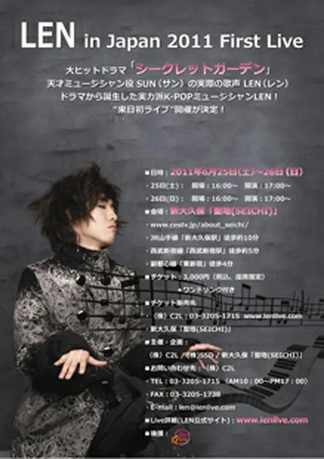 「LEN in Japan 2011 First Live」