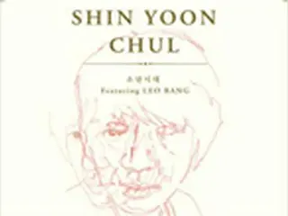 シン・ユンチョル、17年ぶりにソロアルバム発表