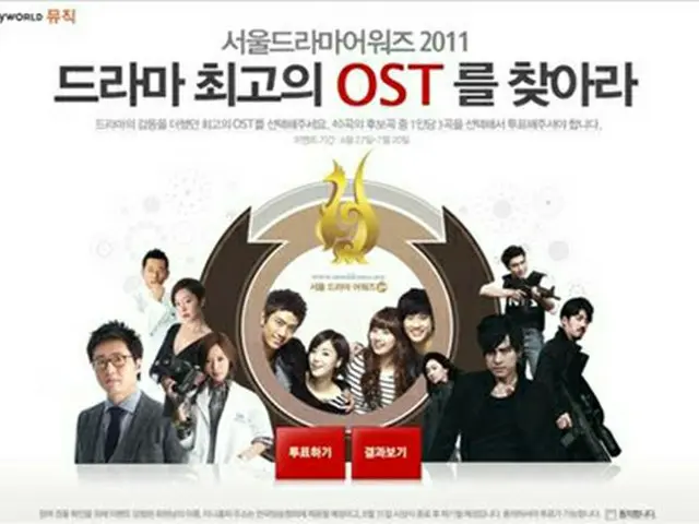 韓国ドラマOSTの人気投票の広告