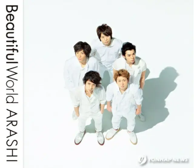 嵐のニューアルバム「Ｂｅａｕｔｉｆｕｌ　Ｗｏｒｌｄ」＝（聯合ニュース）