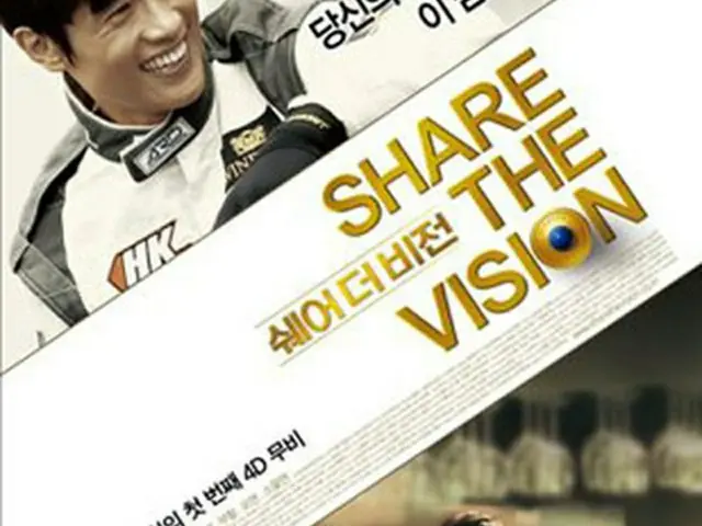 イ・ビョンホン出演3D映画「Share The Vision」