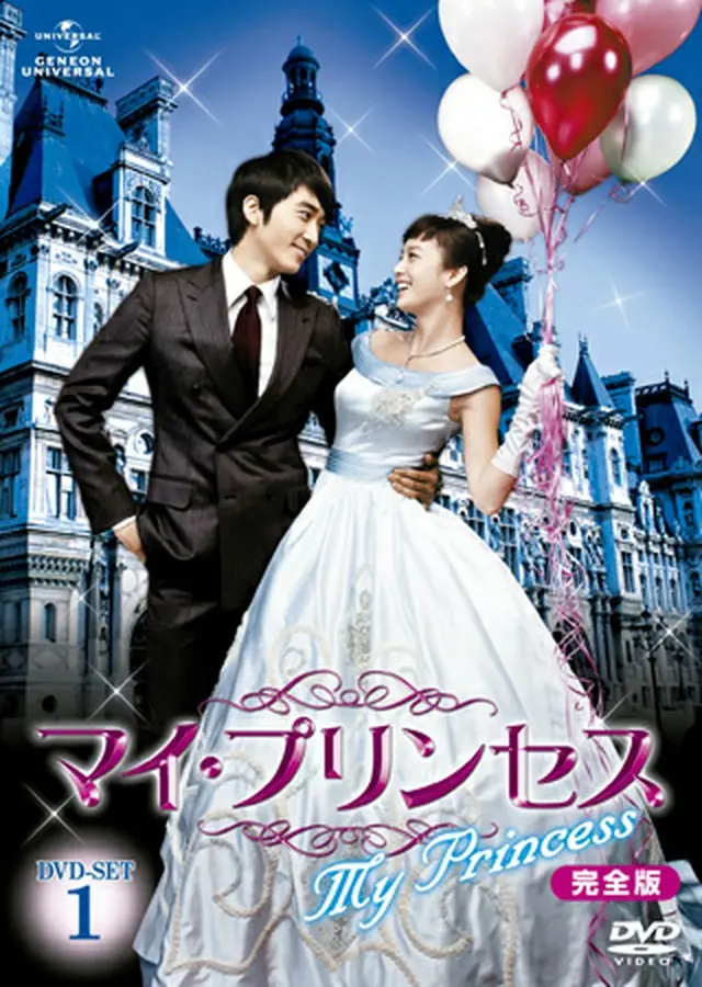 「マイ・プリンセス 完全版 DVD-SET1」