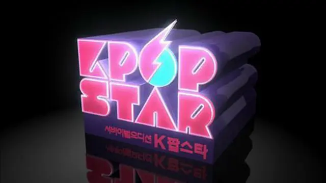 サバイバルオーディション番組「KPOP STAR」
