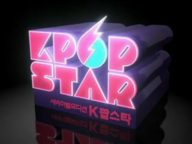 サバイバルオーディション番組「KPOP STAR」