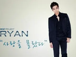 元「PARAN」リーダーのRyan、入隊控え“ラストプレゼント”