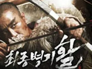 韓国映画「最終兵器 弓」、観客600万人を突破