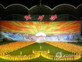 北朝鮮の「アリラン」公演閉幕　4年連続で公演延長