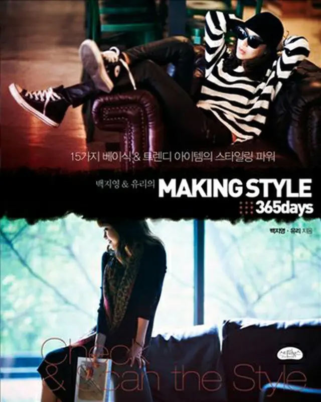 スタイルブック「Making Style365」