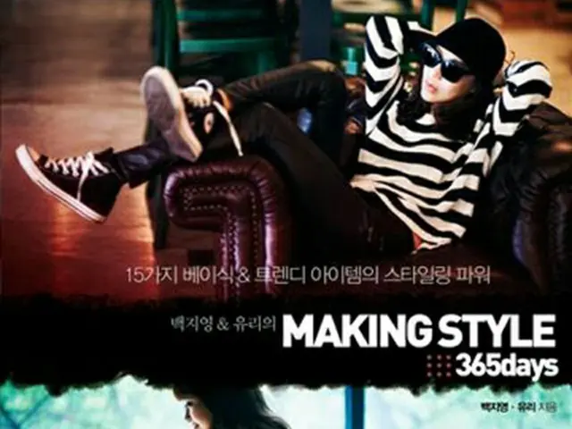 スタイルブック「Making Style365」