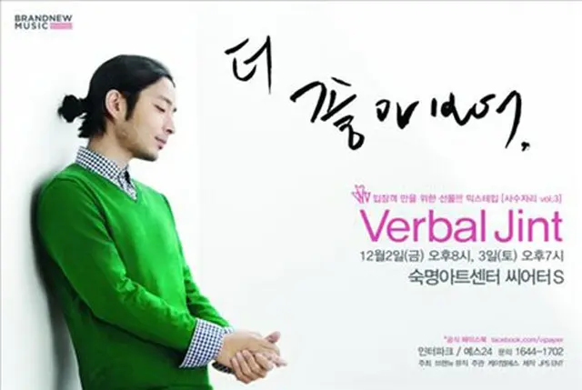 ヒップホップ歌手Verbal Jint