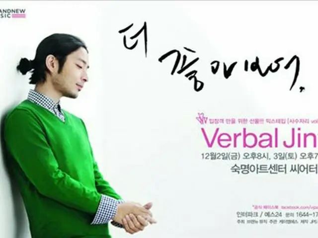 ヒップホップ歌手Verbal Jint