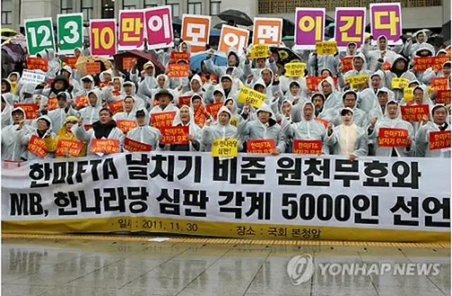 「韓米FTA批准無効化5000人宣言」の模様＝30日、ソウル（聯合ニュース）