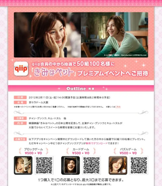 Android アプリ「qiip」