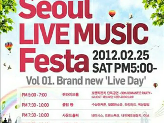 インディーズ音楽の祝祭「Seoul Live Music Festa」