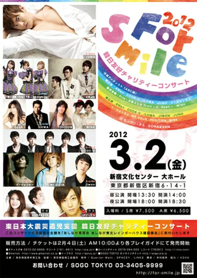 「For Smile韓日友好チャリティーコンサート2012」ポスター