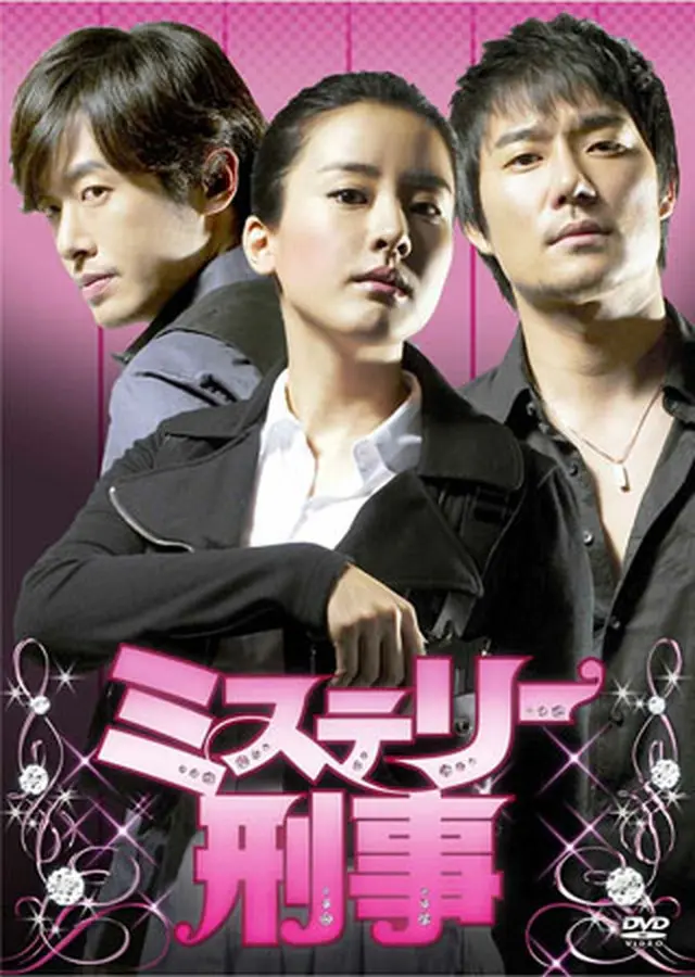 イ・テゴン主演「ミステリー刑事」DVD-BOX発売
