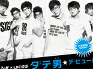 「U-KISS」が“ダテ男（メン）”に！Zoffコラボ企画実施