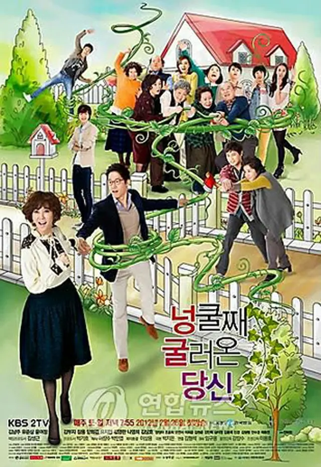 韓国KBS2ドラマ「棚ぼたのあなた」