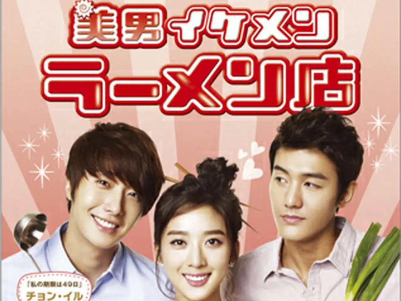 美男＜イケメン＞ラーメン店」6月よりTSUTAYAでレンタル決定